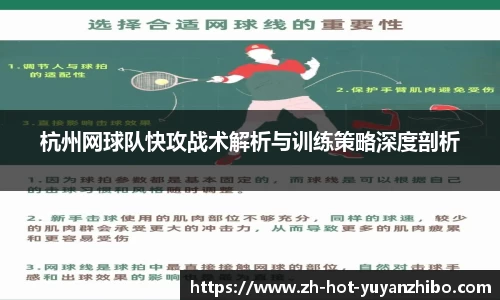 杭州网球队快攻战术解析与训练策略深度剖析